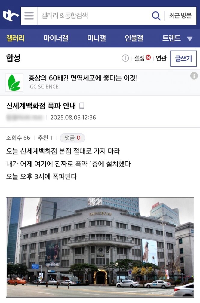 명동신세계 백화점 테러예고글_1.png