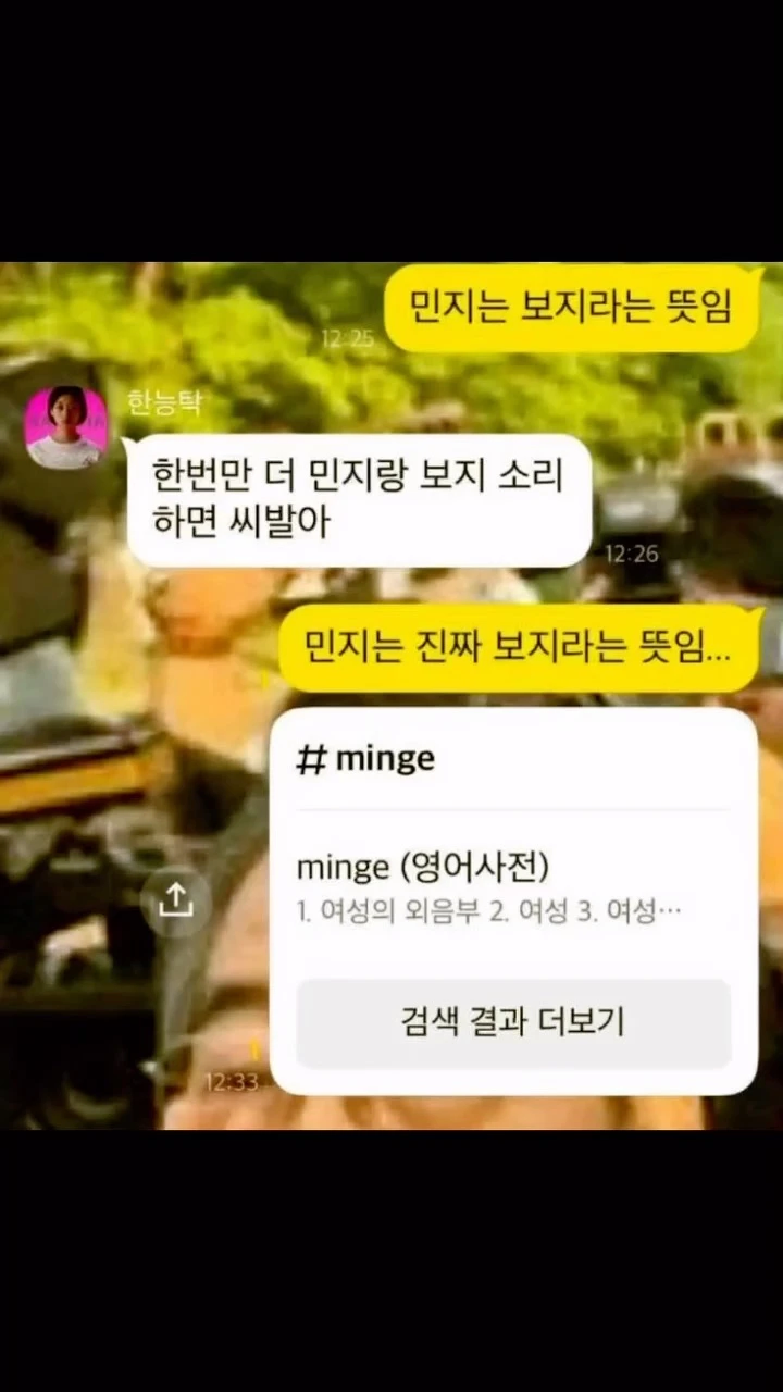 민지는 보지라는 뜻임.JPG_1.webp
