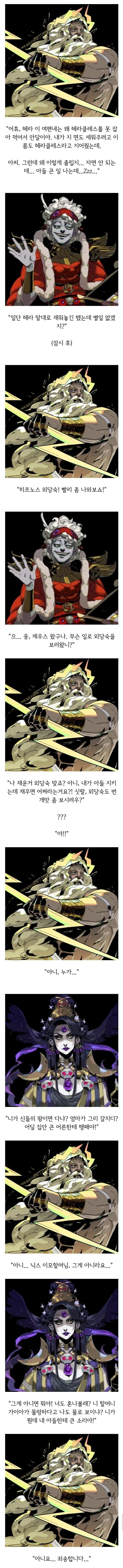 제우스가 집안 어른한테 혼난 드문 이야기.jpg_1.jpg
