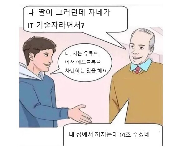 딸이 IT기술자 남자친구를 데려왔다._1.jpg
