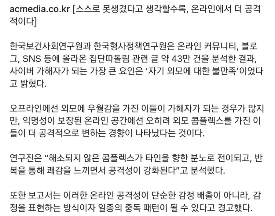 스스로 못생겼다고 생각할수록 온라인에서 더 공격적_2.jpg