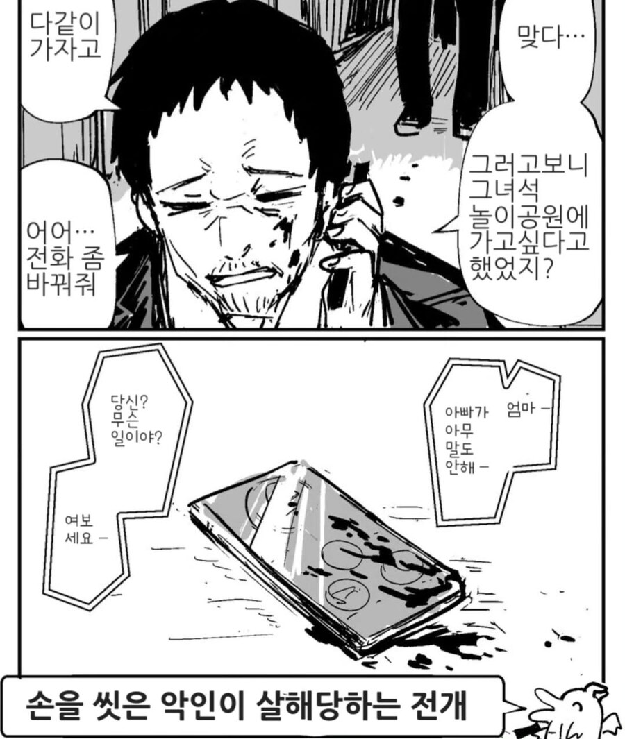 손을 씻은 악인 클리셰_2.jpg