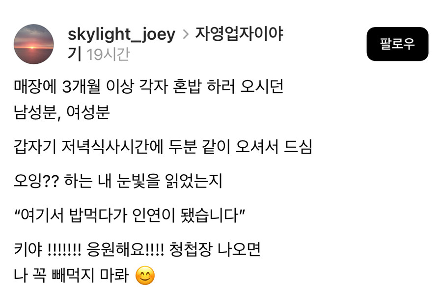3개월째 혼밥하러 오던 식당 손님.jpg_1.jpg