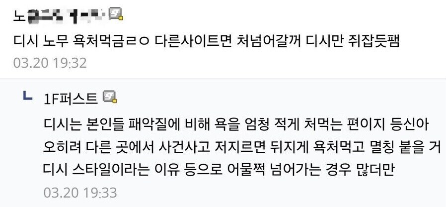 디시만 너무 욕처먹어 불만인 디시인_1.jpg