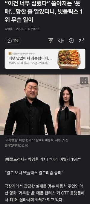 데몬 헌터스 넷플릭스 1위_1.jpg