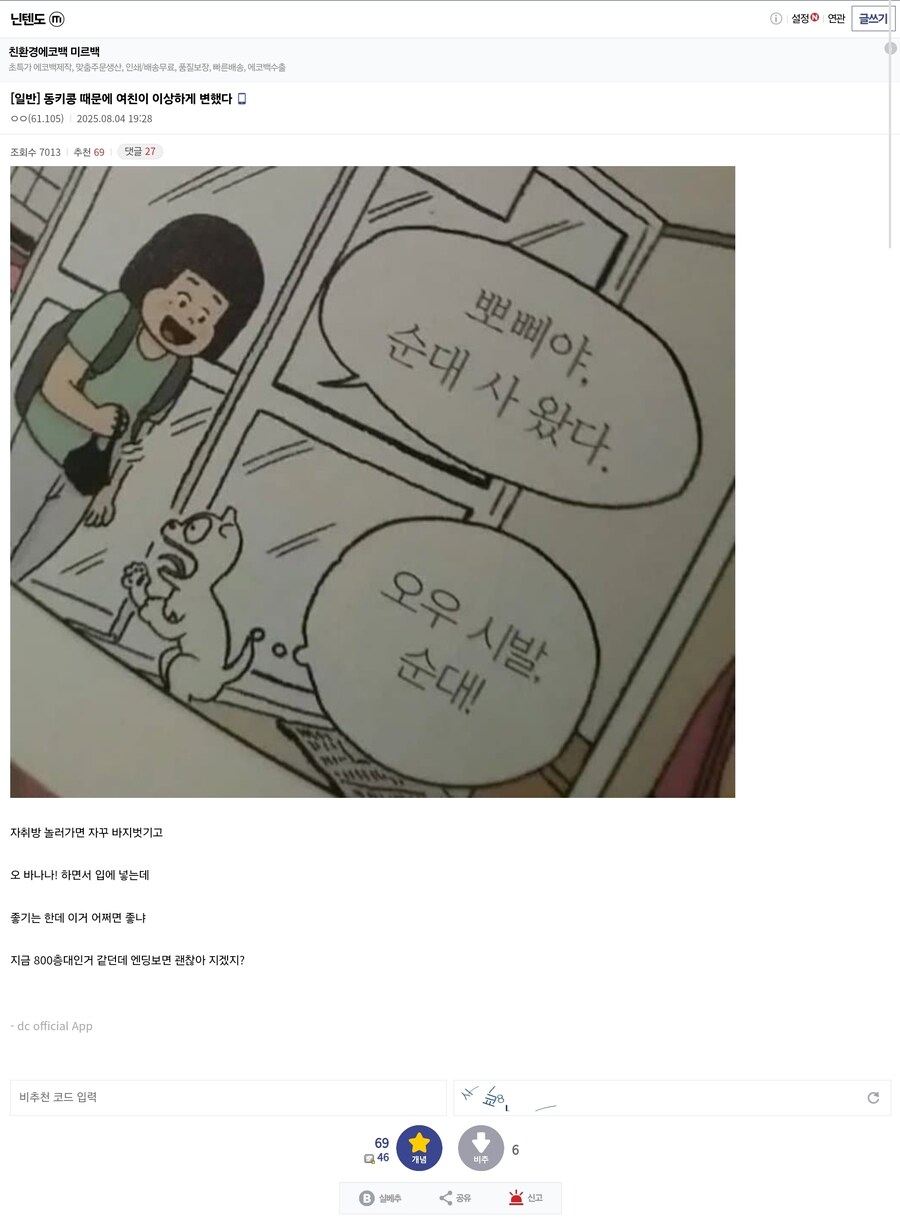 게임때문에 여친이 이상졌다는 디시인_1.jpg