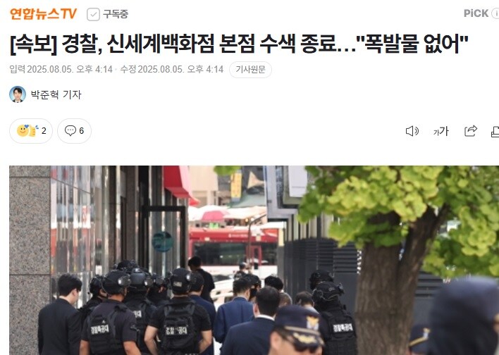 신세계백화점 폭발물 결과_1.jpg