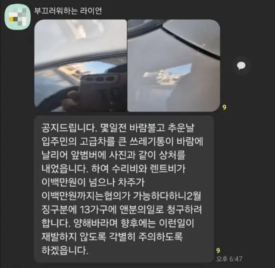 아파트 단지 내 황당한 청구서.jpg_1.jpg