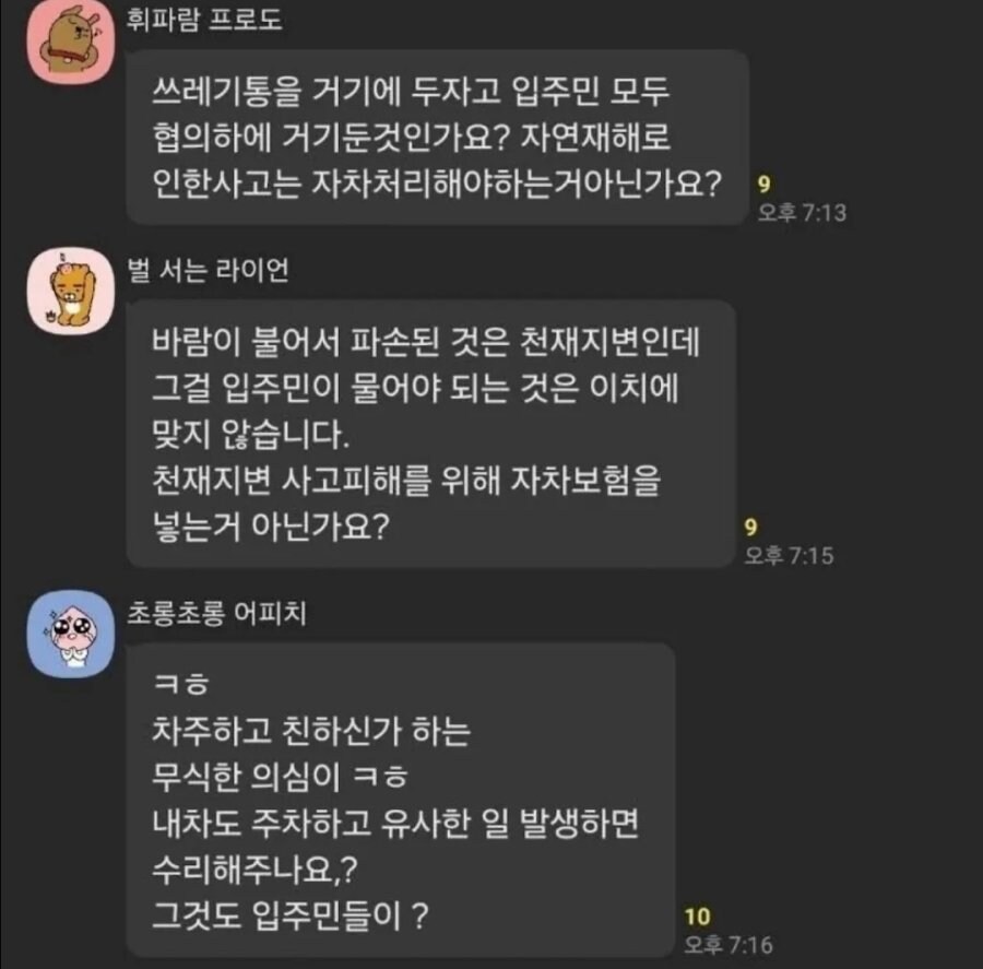 아파트 단지 내 황당한 청구서.jpg_4.jpg