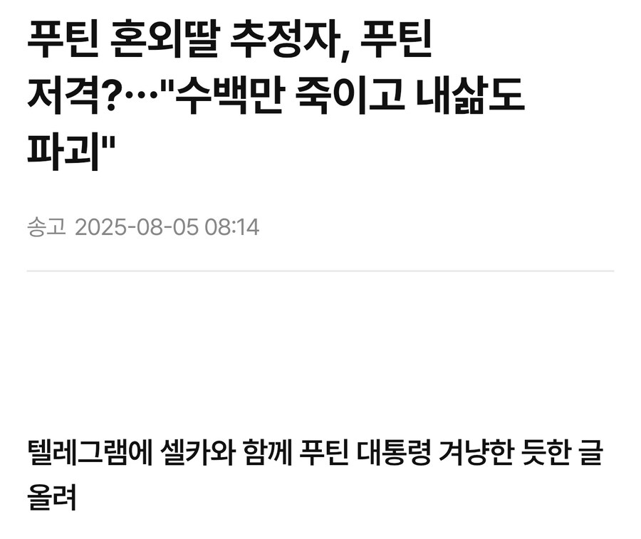 푸틴 사생아가 푸틴 비판했다는데_2.jpg