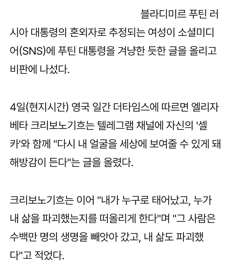푸틴 사생아가 푸틴 비판했다는데_3.jpg