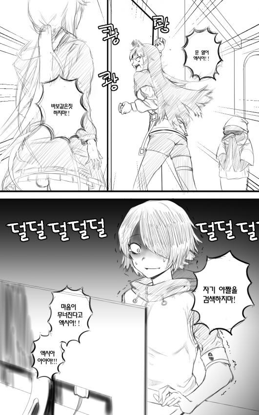 문열어 엑시아!!!!! 바보같은짓 하지마.img_1.png
