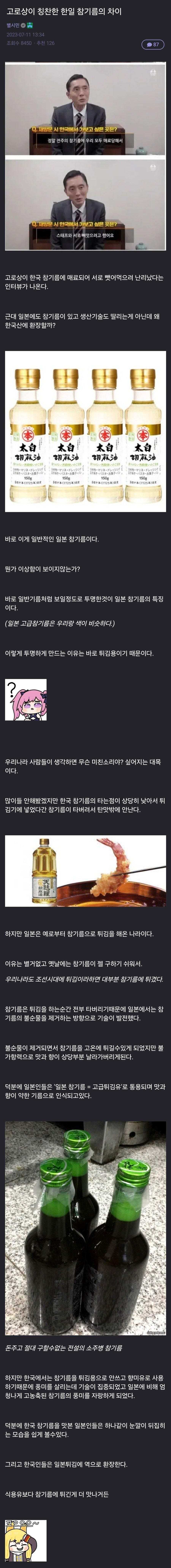 한국 참기름과 일본 참기름의 차이_1.jpg