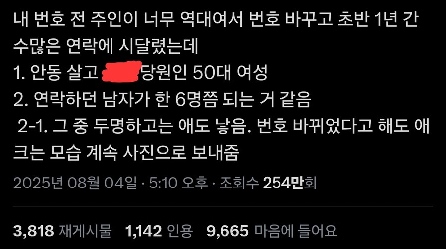 전번 바꾸면 생기는일_1.jpg