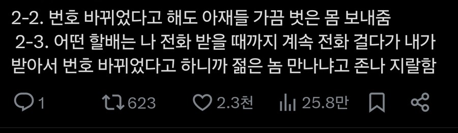 전번 바꾸면 생기는일_2.jpg