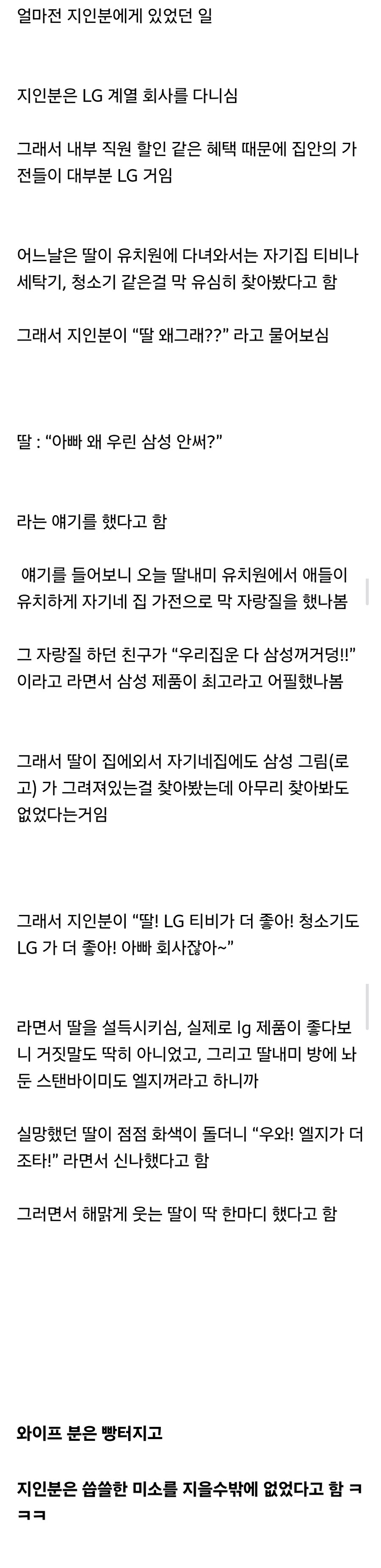 아이때문에 기분이 씁쓸한 LG직원_1.jpg