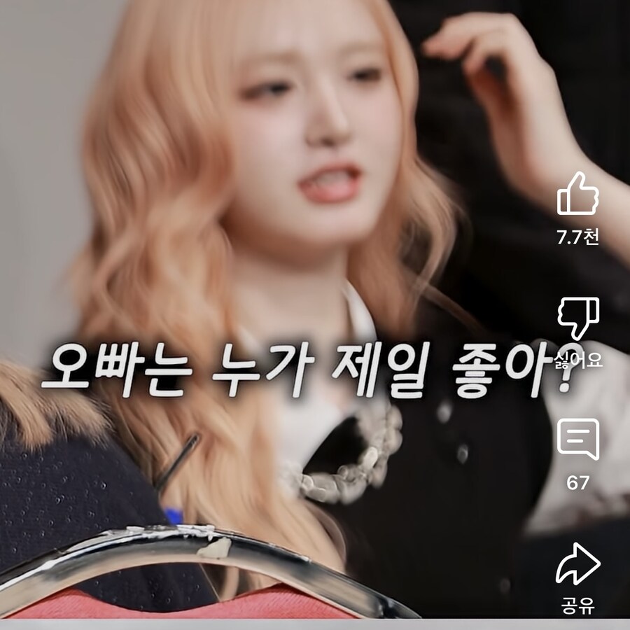아이브 리즈 : 오빠는 누가 제일 좋아?_1.jpg