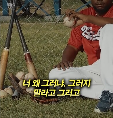 한국식 야구관행을 이해 못하는_14.jpg
