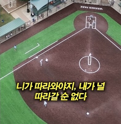 한국식 야구관행을 이해 못하는_16.jpg