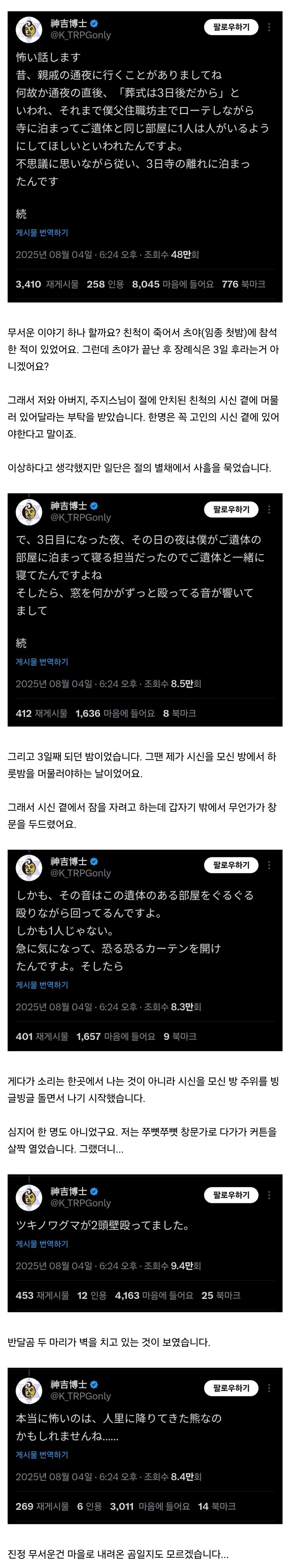 장례식때 시체를 지켜야하는 이유_1.jpg