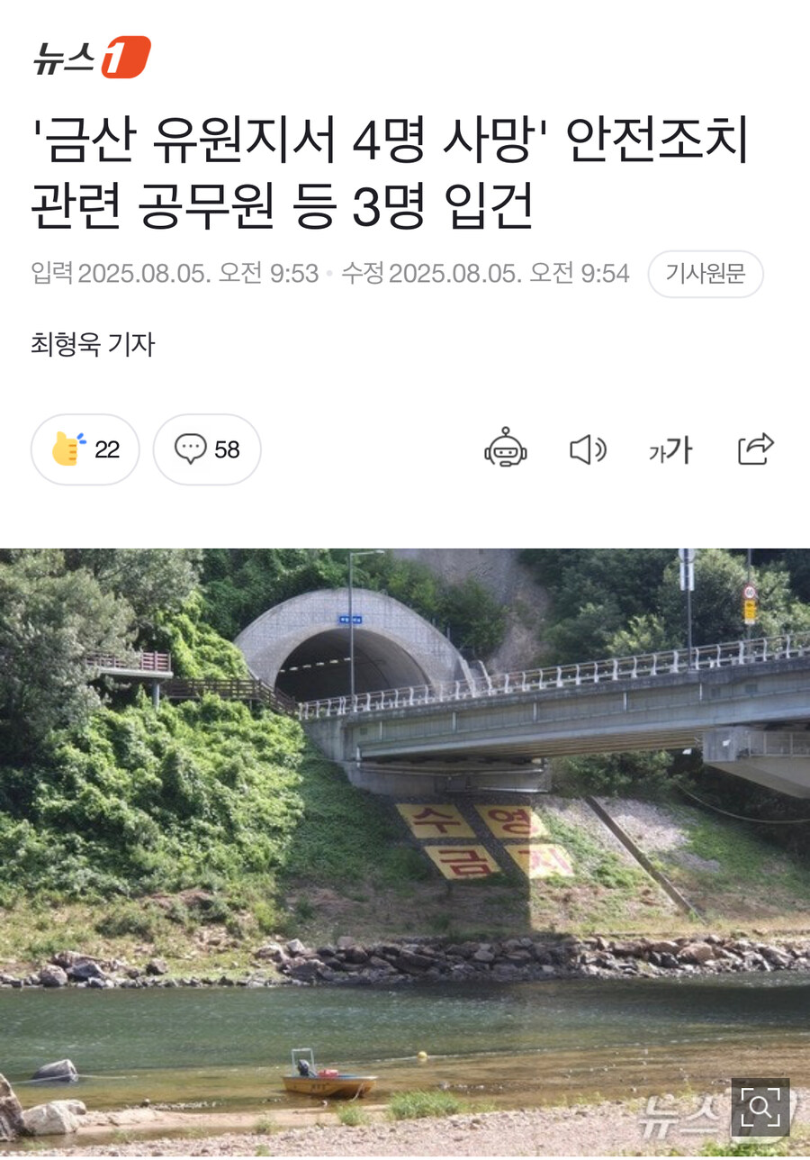금산 유원지서 4명 사망
