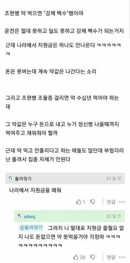 세금으로 정신병을 왜 지원해줘야됨?_1.jpg