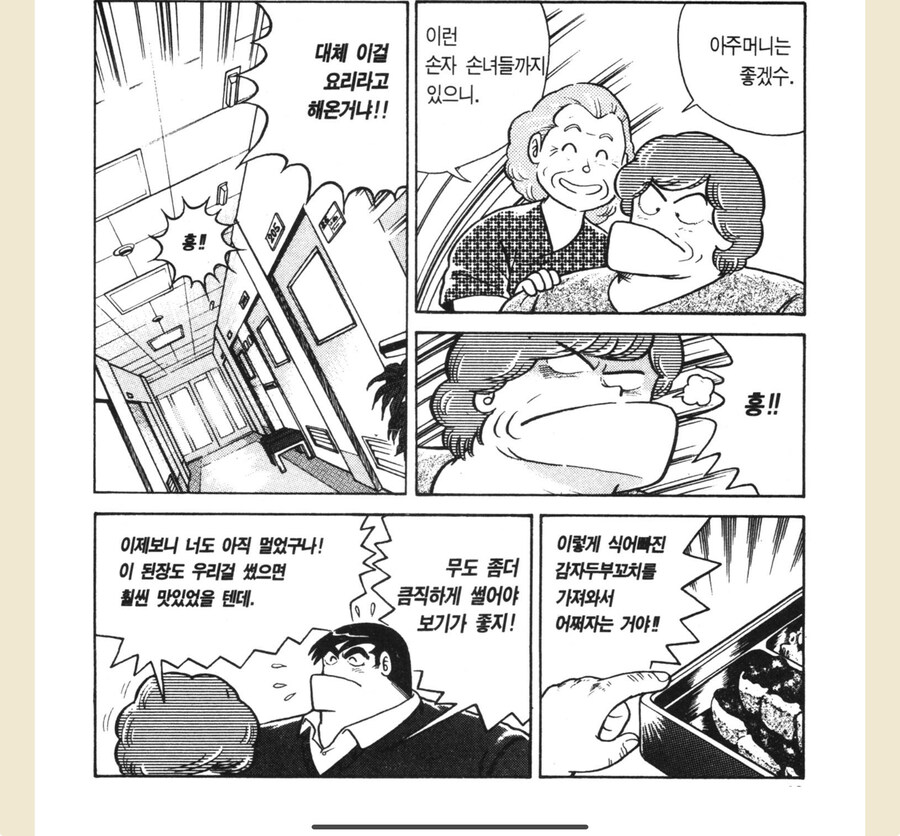 자식 음식솜씨 타박하는 할머니_1.jpg