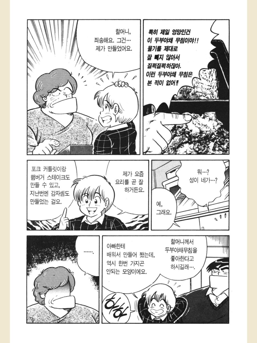 자식 음식솜씨 타박하는 할머니_2.png
