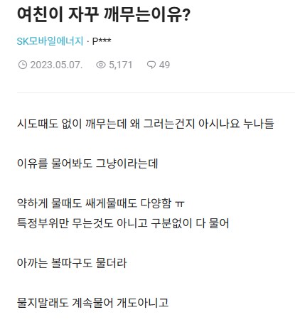 연인을 자꾸 깨물게 되는 이유.jpg_1.png
