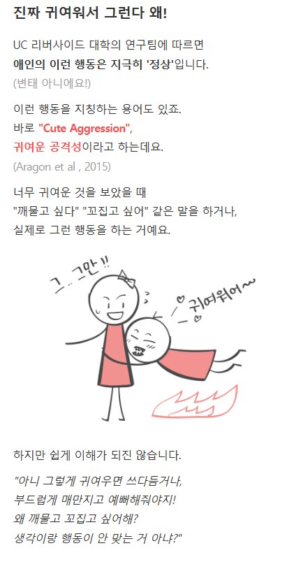 연인을 자꾸 깨물게 되는 이유.jpg_3.png