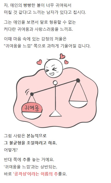 연인을 자꾸 깨물게 되는 이유.jpg_5.png