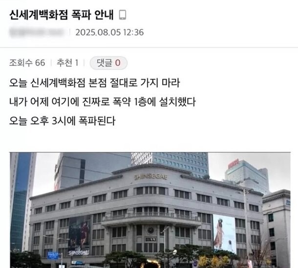 신세계백화점 폭탄 테러, 인생 하드모드 on!_1.jpg