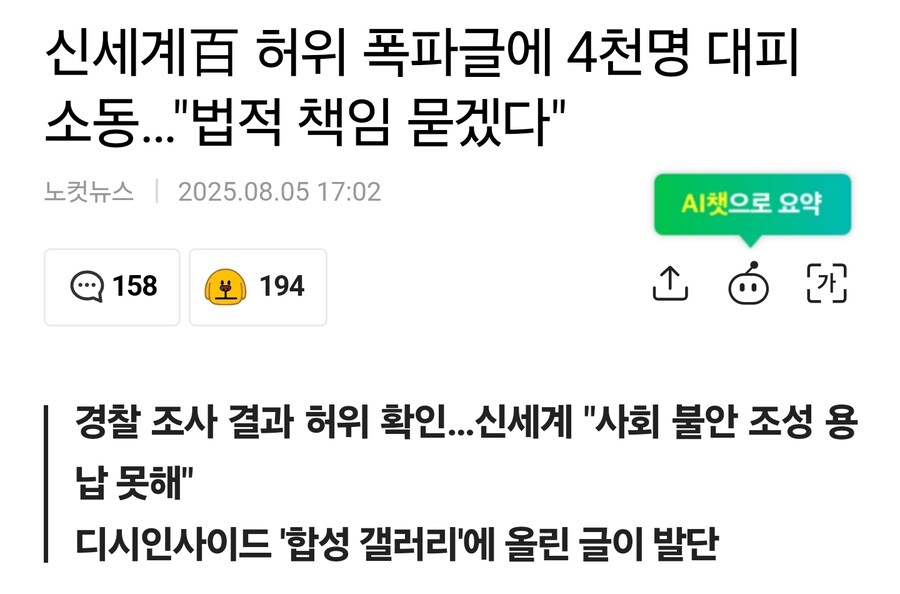 신세계백화점 폭탄 테러, 인생 하드모드 on!_2.jpg