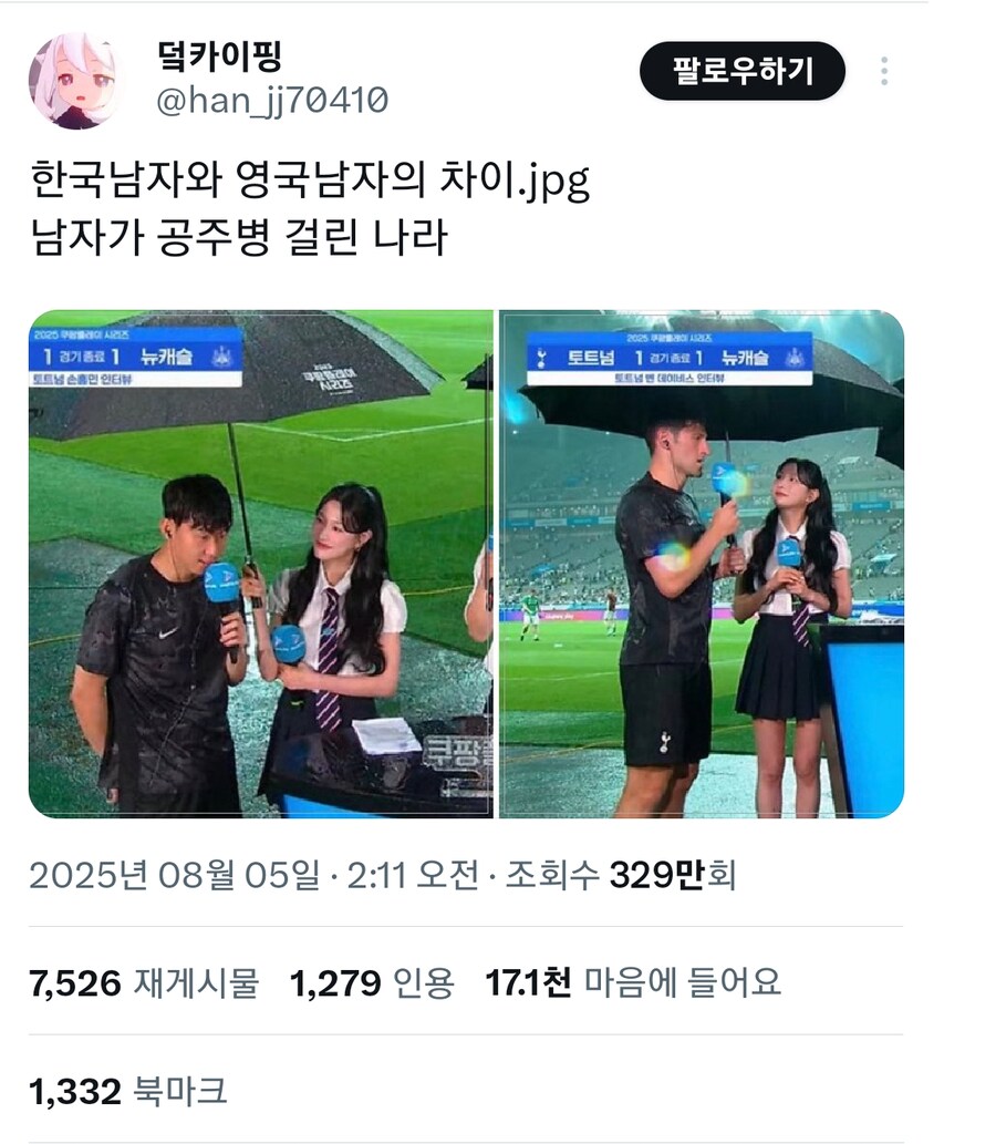 여초에서 우산 안 들어줬다고 까는 손흥민 짤의 진실_1.png
