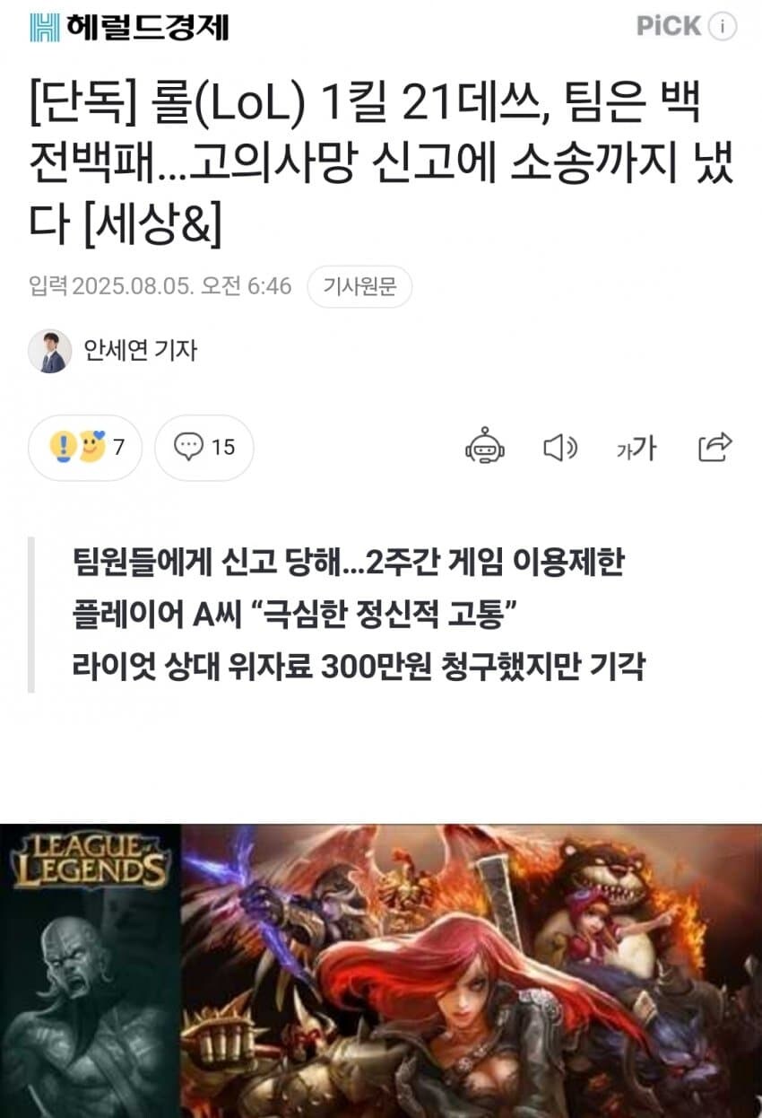 뉴스 기사까지난 롤 트롤 사건_1.jpg