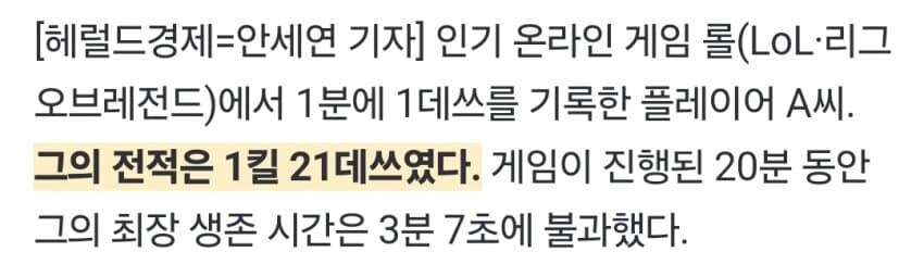 뉴스 기사까지난 롤 트롤 사건_2.jpg
