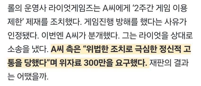 뉴스 기사까지난 롤 트롤 사건_3.jpg