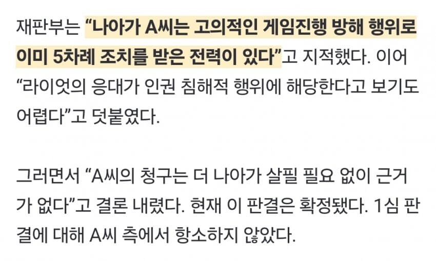 뉴스 기사까지난 롤 트롤 사건_4.jpg