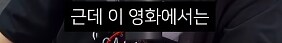 전독시] 단군이 올린 전독시 리뷰_4.png
