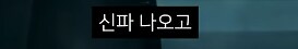 전독시] 단군이 올린 전독시 리뷰_11.png