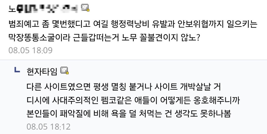 범죄예고 몇번 했다고 막장똥통소굴이라 욕먹는게 불쾌함_1.jpg