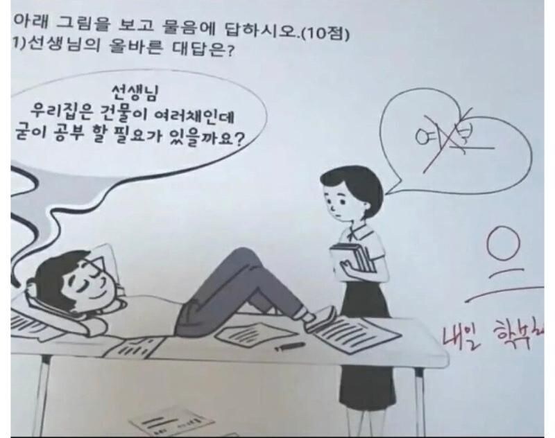 선생님의 올바른 대답은? jpg._1.jpg