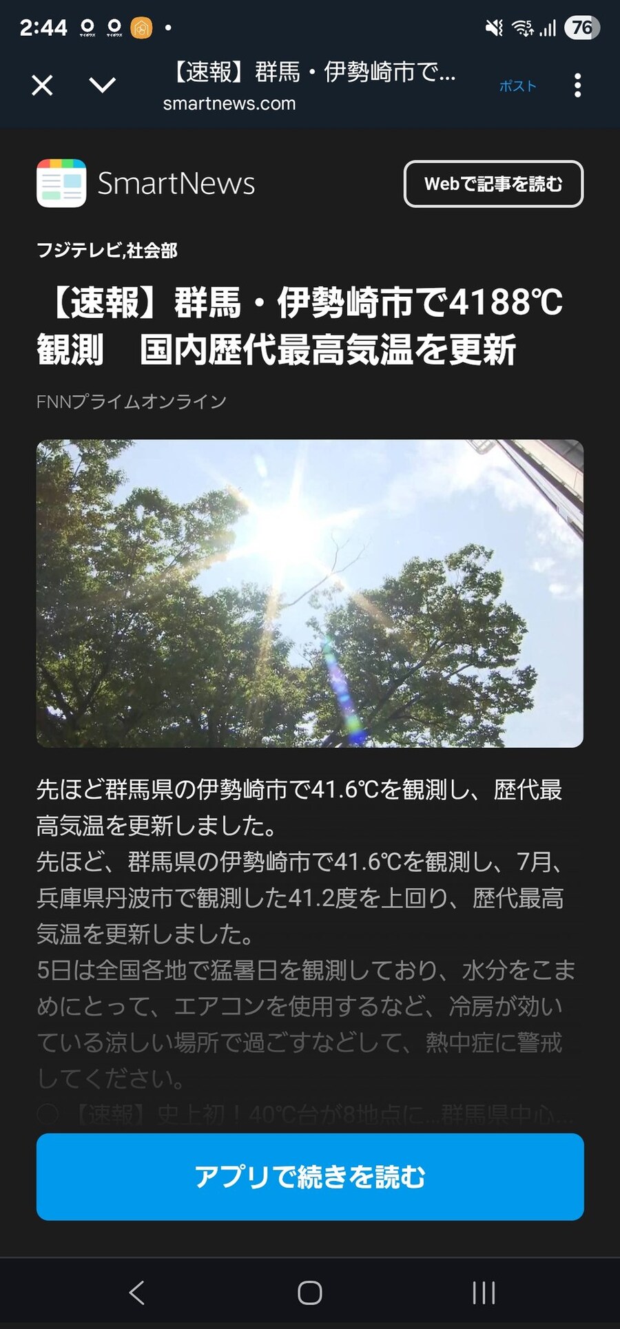 일본 날씨 관측 사상 섭씨 40도를 넘긴 지역_1.jpg