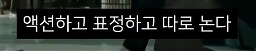 전독시] 단군이 올린 전독시 리뷰_24.png