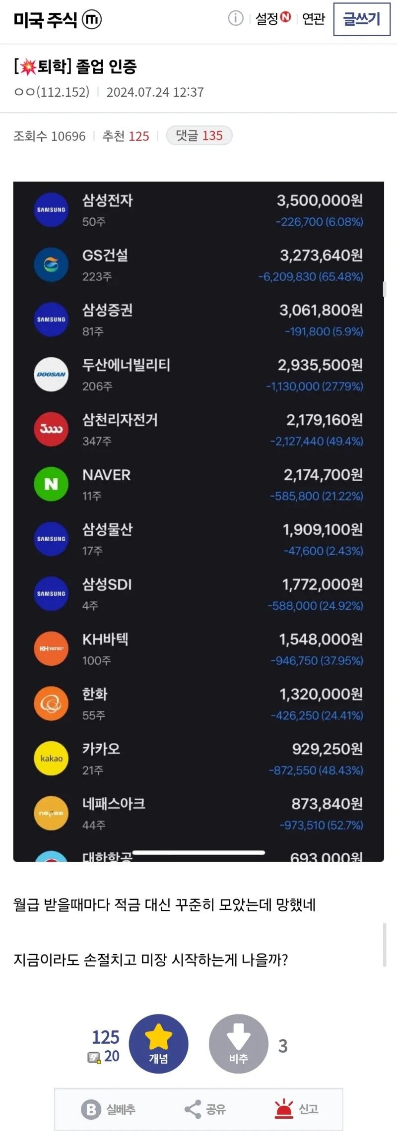 분산투자 해본 디시인.jpg_1.jpg