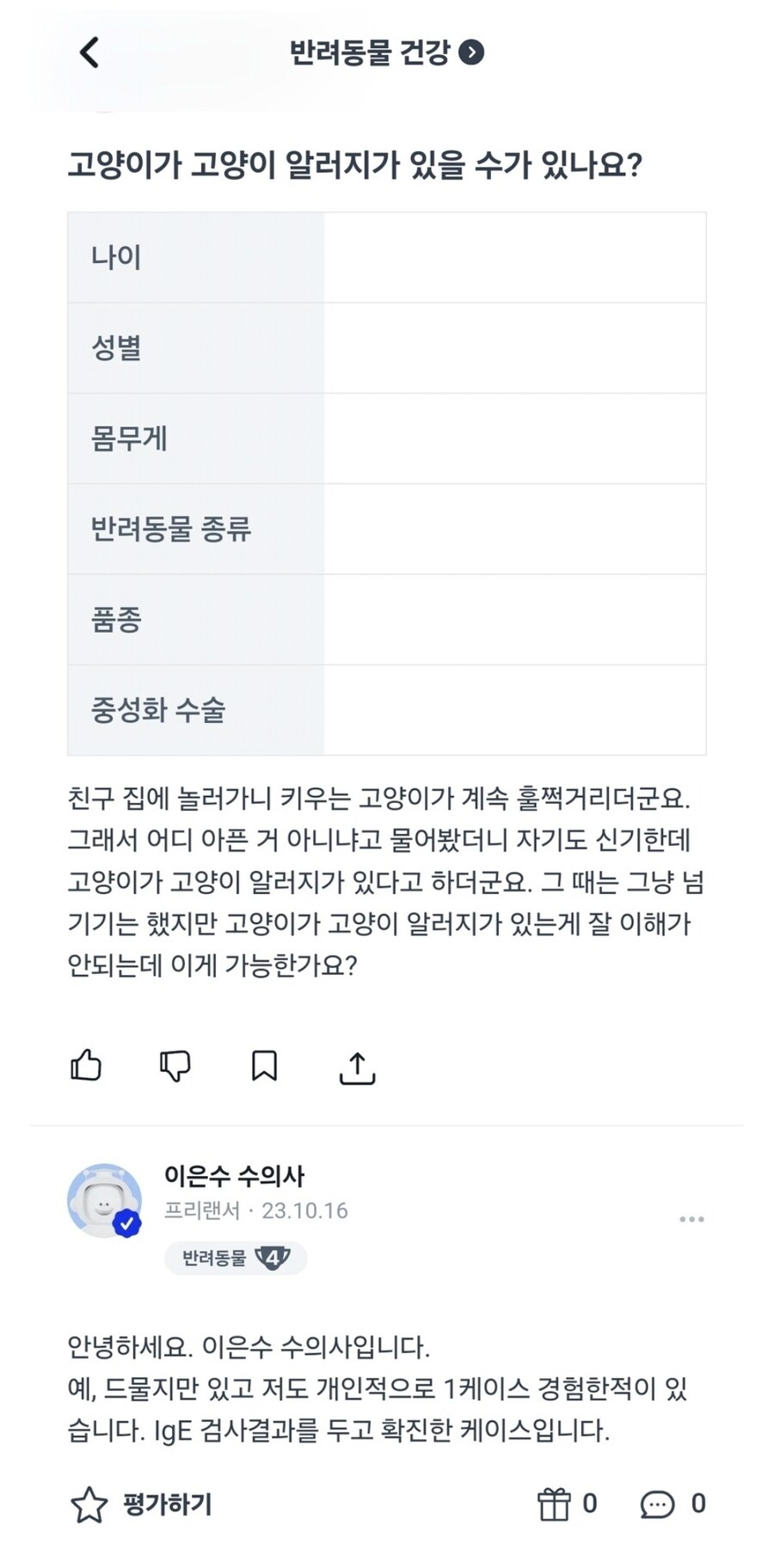 자가면역질환(?)을 가지고 태어났다는 고양이.jpg_1.jpg