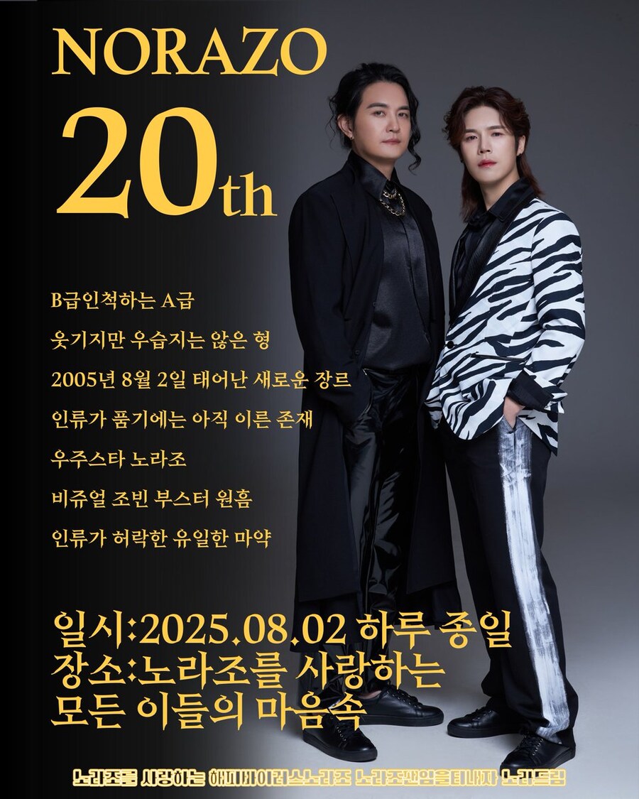 노라조에 대한 놀라운 사실_1.jpg