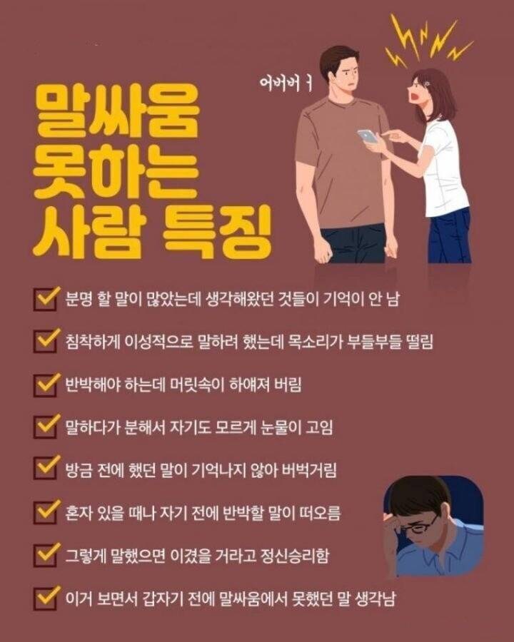 말싸움 못하는 사람들 특징_1.jpg