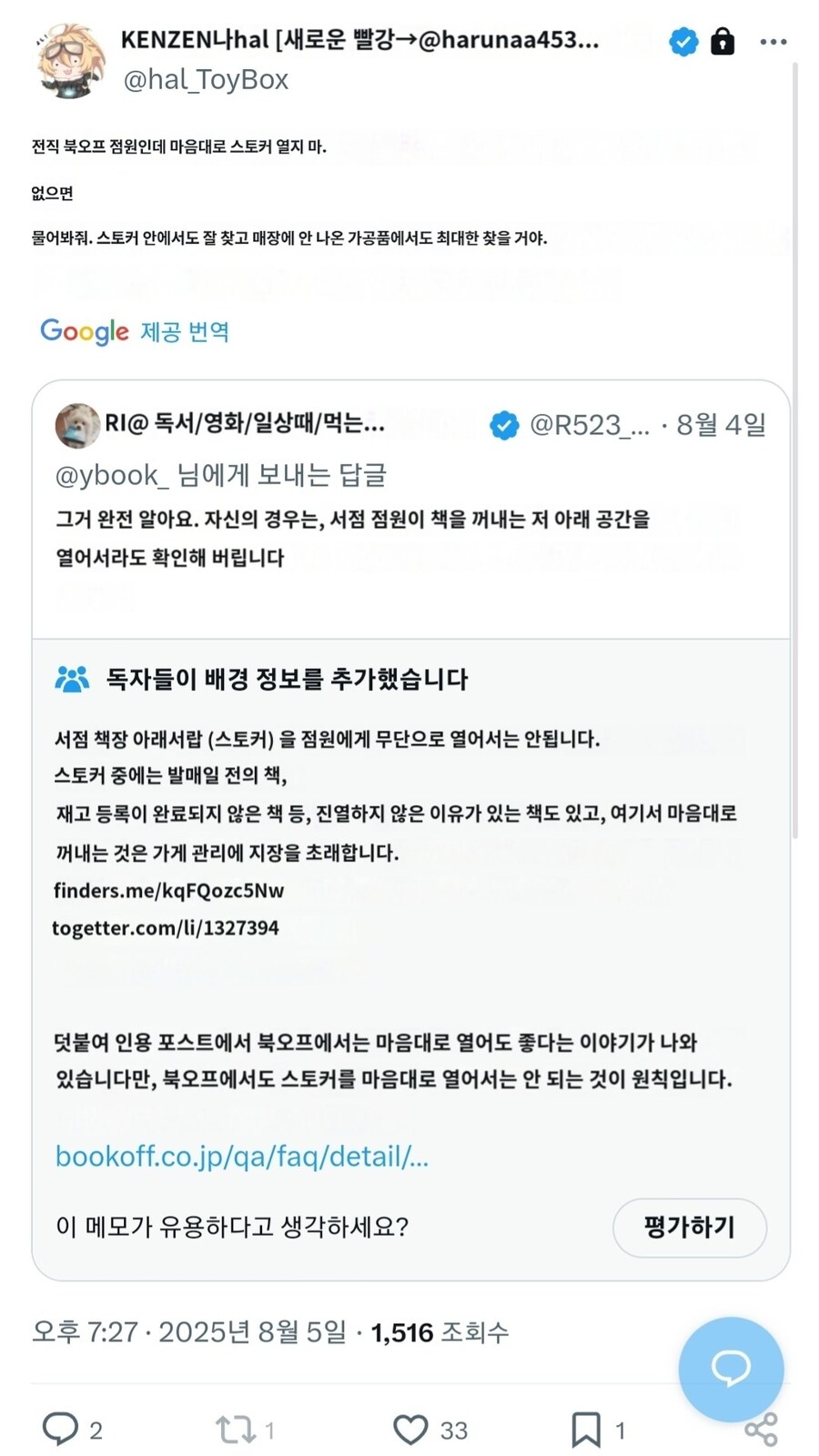 서점에서, 아니 어느 매장에서나 절대 하면 안되는 행위_1.jpg