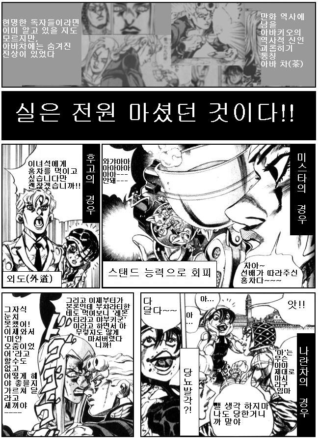 죠죠)신고식이 너무 가혹한 파시오네_3.jpg